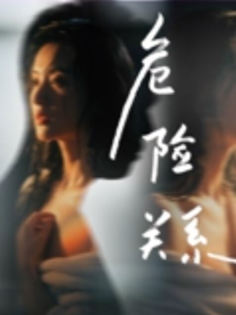 裸腿黑高插穴福利合集情趣内衣 - 极流TV海报