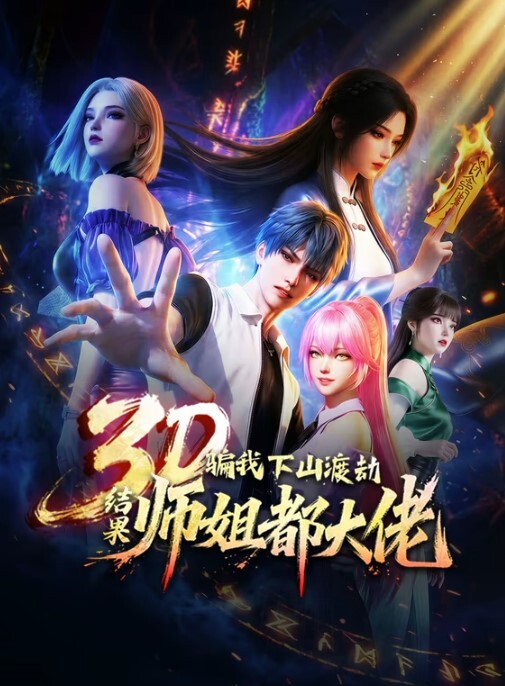 炮机（新买的！）-YunaTamago的日本无码4K视频【YunaTamago】 - 极流TV海报