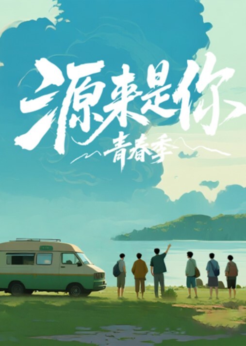 双视角直播第二视角看着很带劲直接直播换丝袜看得我鸡儿梆硬 - 极流TV海报