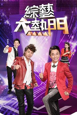 【水果派】口交重症患者福音 - 极流TV海报