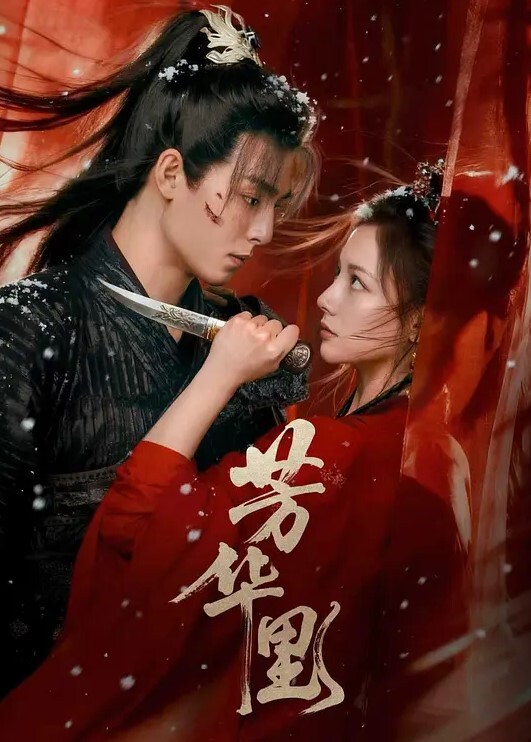 【吴梦梦】CosPlay 修塔尔克 费伦 - 极流TV海报