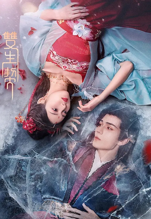 AI-高圆圆-婚礼前一天的最后激战 - 极流TV海报