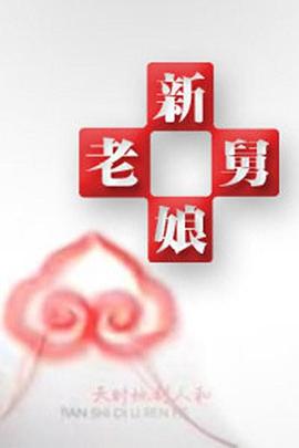 午夜伦理 贵妃网 - 极流TV海报