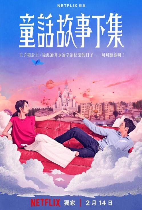 妍儿意外捡到酒醉少女 - 极流TV海报