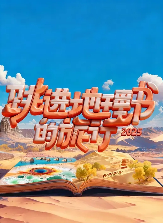 主播福利小合集 - 极流TV海报