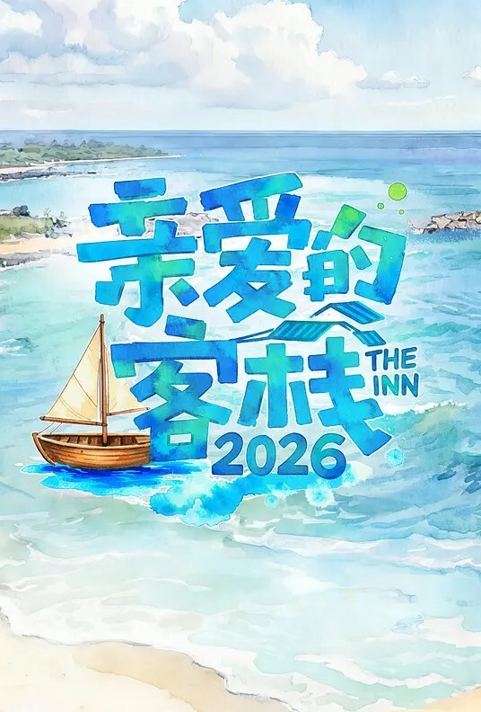 小萝莉嫩的出水舔两下鸡巴小穴就开始湿哒哒了嘤嘤嘤的都听硬了 - 极流TV海报