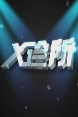 小公园情侣亲热摸视频 - 极流TV海报