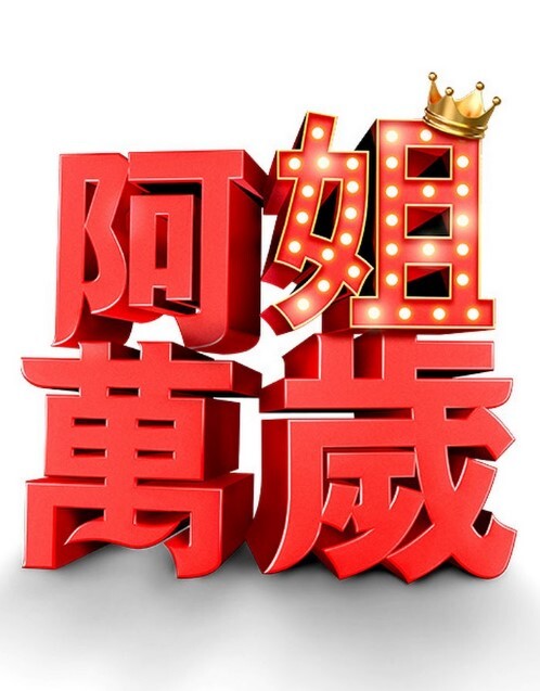 性感辣妈自慰给你看的! - 极流TV海报
