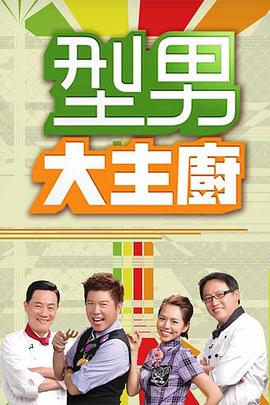和騷女友睡前运动，就是愛吃我棒棒 - 极流TV海报